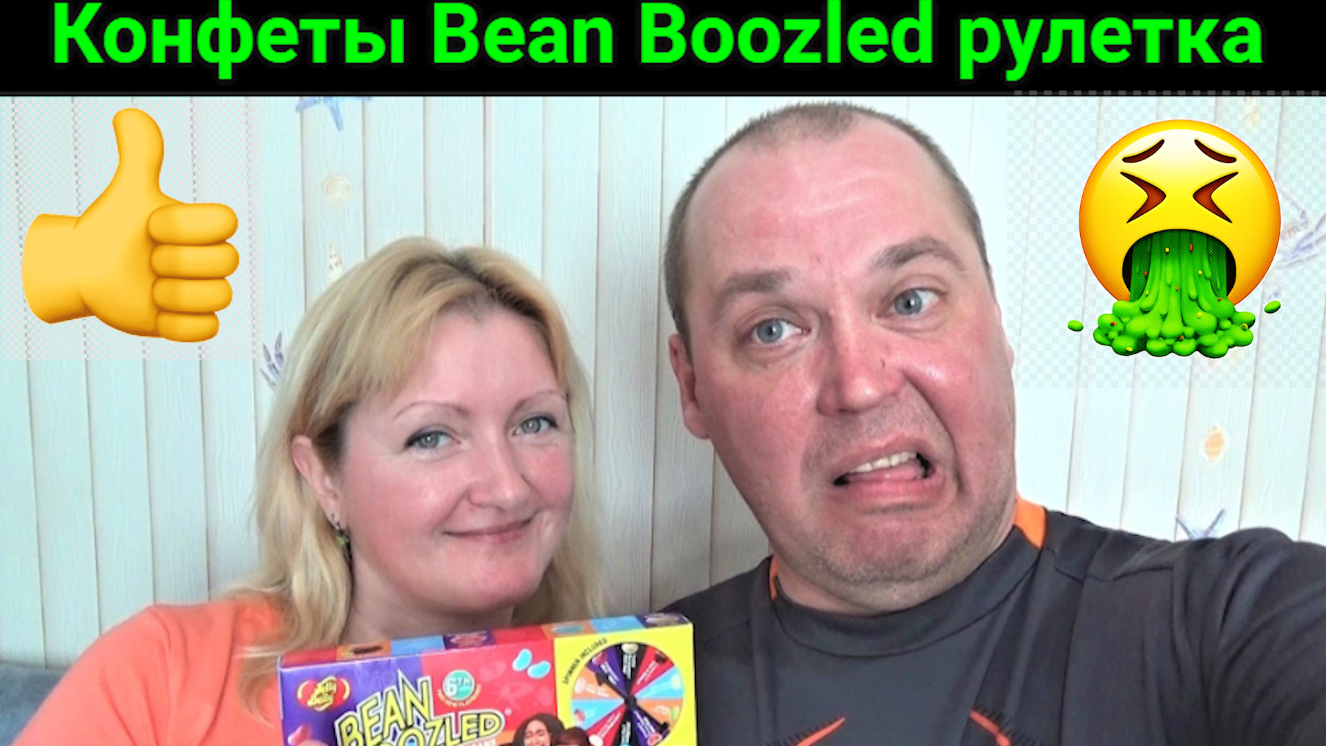 Пробуем конфеты Bean Boozled. Играем в рулетку. Сладость или гадость!!! смотреть онлайн