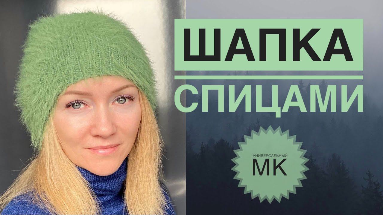 Шапка спицами МК для начинающих смотреть онлайн