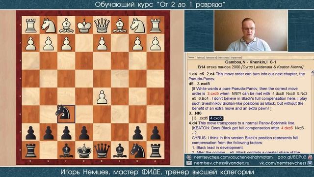 Защита Каро-Канн. Атака Панова. Пешки с3+d4. Демо. Курс «От 2 до 1 разряда» урок 14. Игорь Немцев смотреть онлайн