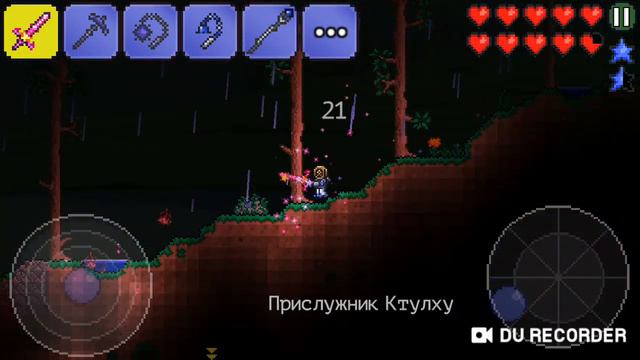 Terraria выиграл глаз ктулху смотреть онлайн