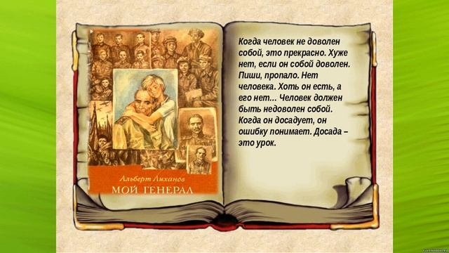«Листая книг его страницы» (к 85-летию со дня рождения А.Лиханова). смотреть онлайн