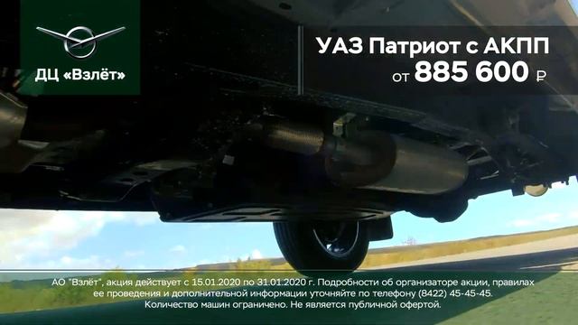 УАЗ Патриот с АКПП от 885 600 руб. смотреть онлайн