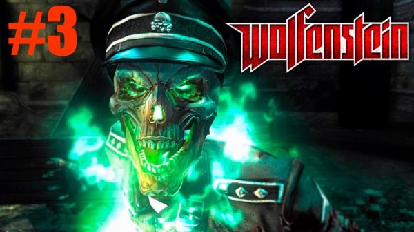 Wolfenstein Прохождение #3
