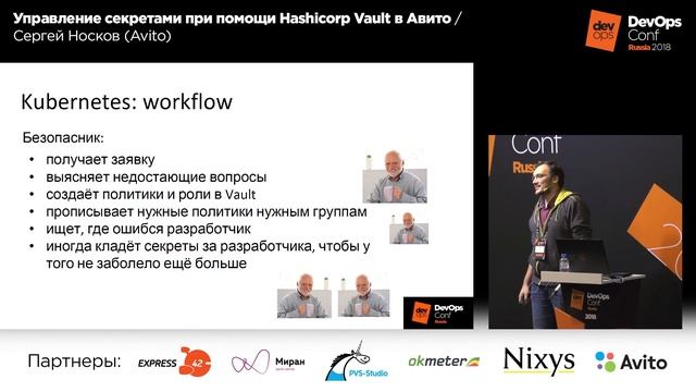 Управление секретами при помощи Hashicorp Vault в Авито / Сергей Носков (Авито) смотреть онлайн