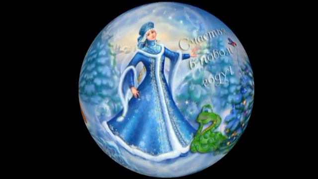 Моим друзьям с наступающим 2013 м смотреть онлайн