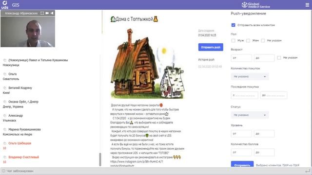 Опыт внедрения UDS в детском магазине смотреть онлайн