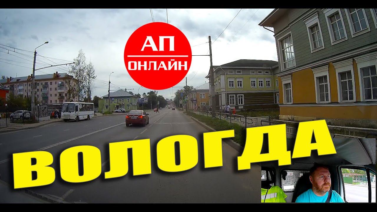 Вологда / проезд через город смотреть онлайн