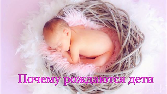Почему рождаются дети#эзотерика #карма #алхимия смотреть онлайн