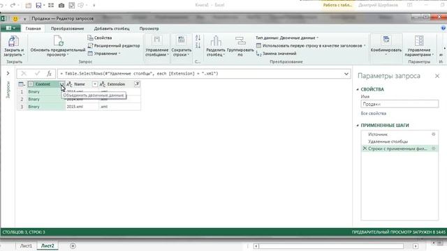 Данные из файлов XML при помощи Power Query смотреть онлайн