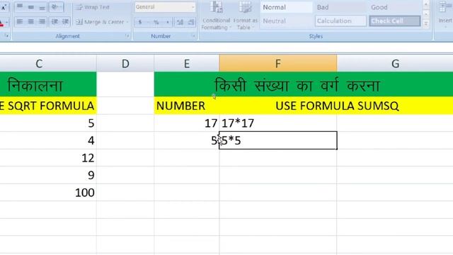 ??Ms Excel Class 24 वर्ग व वर्गमूल निकालना सीखें How To Use SQRT,SUMSQRT Use In Excel Hindi