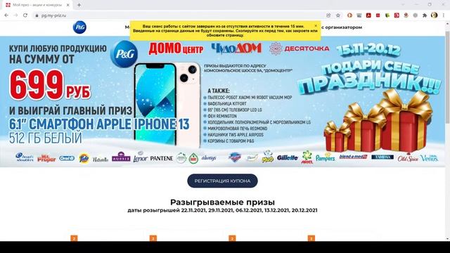 "Подари себе праздник вместе с P&G" розыгрыш 4 неделя смотреть онлайн