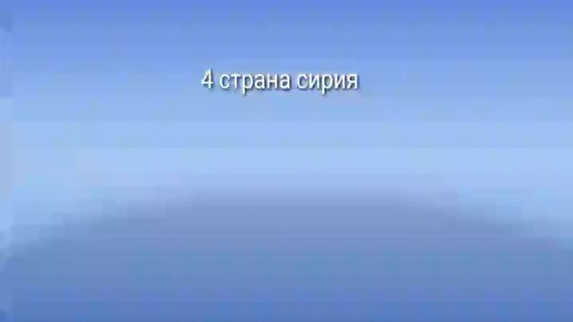 12 страны ближний восток смотреть онлайн