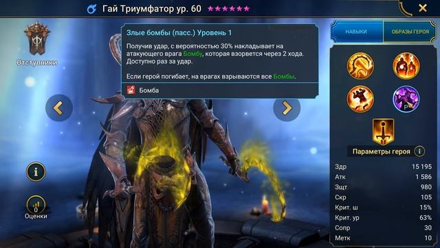 RAID shadow legends СТОИТ ли делать слияние ГАЙ ТРИУМФАТОРА! Новая лега с контролем и уроном. смотреть онлайн