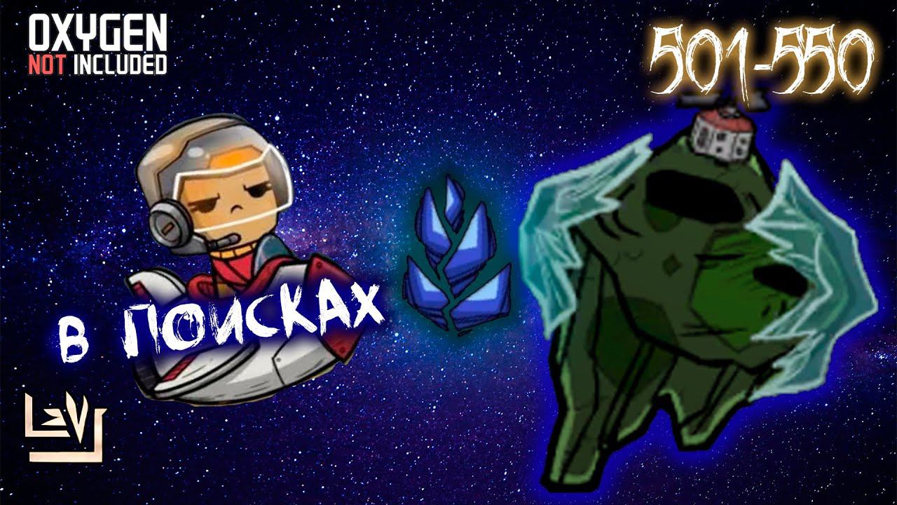 #11 Максимальная сложность, без телепортов и посылок ► Oxygen Not Included ► Spaced Out смотреть онлайн