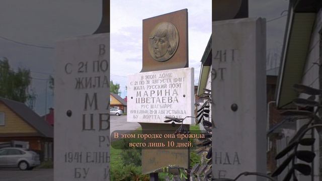 Дом, в котором Марина Цветаева провела свои последние дни ☦️ смотреть онлайн
