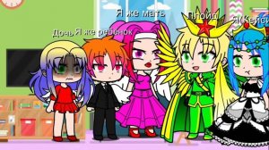 Я дочь из королевской семьи.Корабль по морю плывёт, зовётся чайный котелок.Меме.Гача Лайф.Ниндзяго