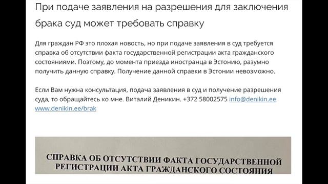 При подаче заявления на разрешения для заключения брака суд может требовать справку смотреть онлайн