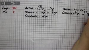 Страница 30 Задание 2 – Математика 2 класс Моро М.И. – Учебник Часть 2