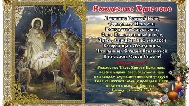 АКАФИСТ И МОЛИТВА РОЖДЕСТВУ ХРИСТОВУ смотреть онлайн