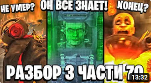 ПОЛНЫЙ РАЗБОР 3 ЧАСТИ 70 СЕРИИ ? ДАФУК ВСЕХ ПЕРЕХИТРИЛ! ВСЕ СЕКРЕТЫ и ПАСХАЛКИ Скибиди Туалет