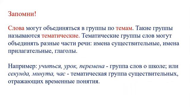 ІІ четверть,  Русский язык,  3 класс, урок №2