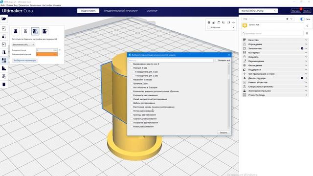 Настройки Ultimaker Cura смотреть онлайн