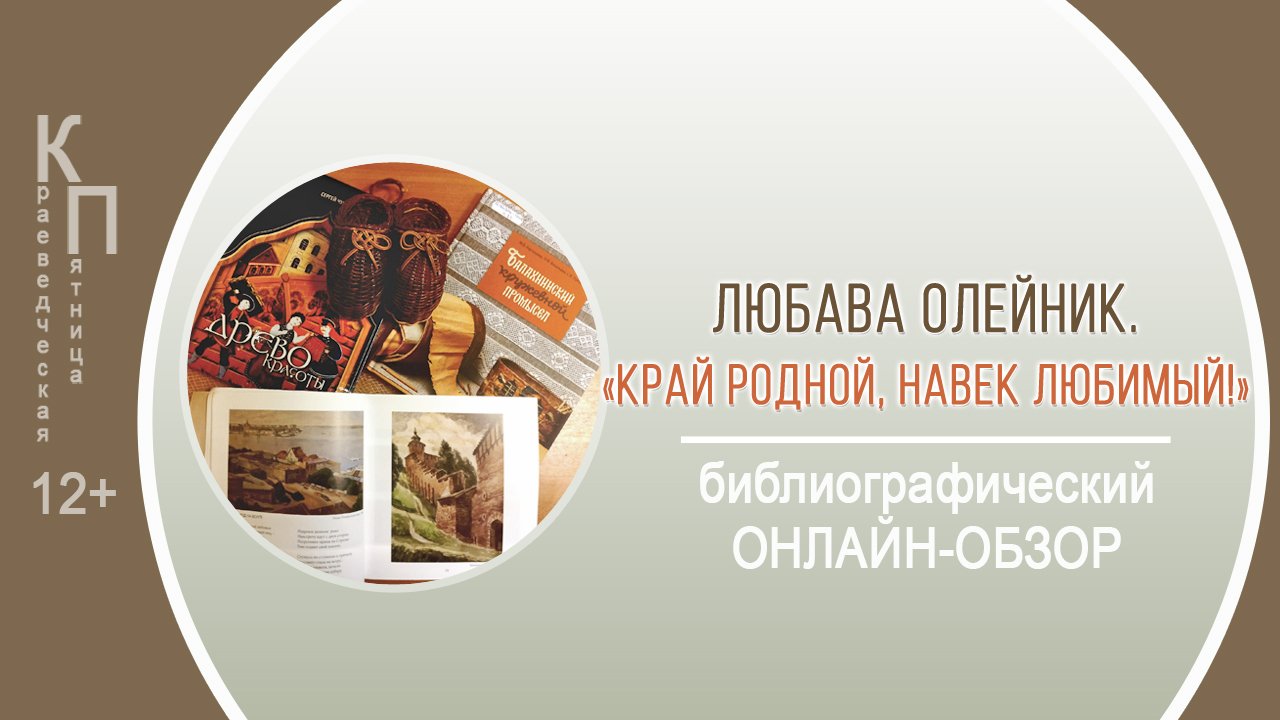 КРАЕВЕДЧЕСКАЯ ПЯТНИЦА «Край родной, навек любимый!» смотреть онлайн