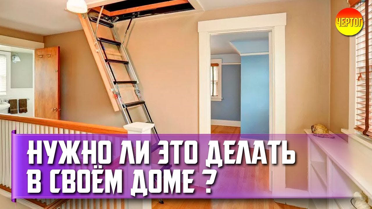 Нужен ли второй этаж в частном доме? Планировка дома смотреть онлайн