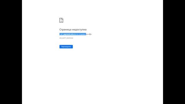 Сайт Payment.mts.ru не отправил данных Страница недоступна