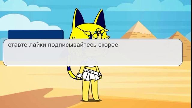 египетская кошка смотреть онлайн