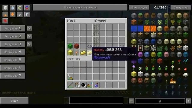 MINECRAFT Плагин Trading 1.7.10 обзор / Плагин на безопасный обмен в Minecraft Trading 1.7.10