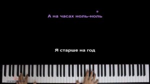Dabro - На часах ноль-ноль ● караоке | PIANO_KARAOKE ● ᴴᴰ + НОТЫ & MIDI