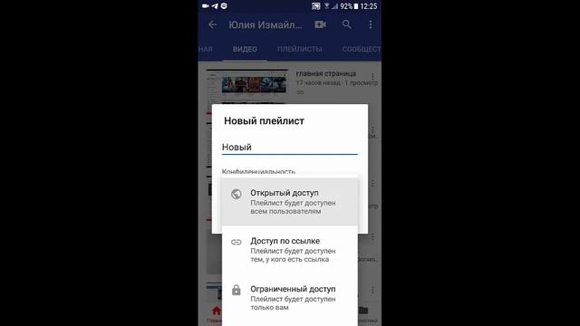 Как Создать Плейлист в Youtube с Телефона на Андроиде? Как создать плейлист на ютубе? смотреть онлайн