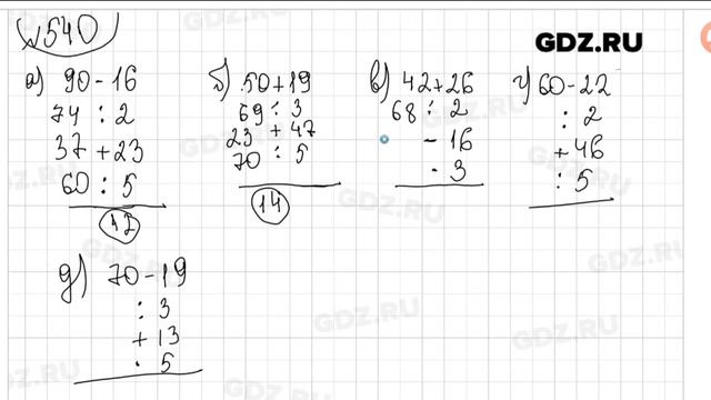 № 540 - Математика 5 класс Виленкин