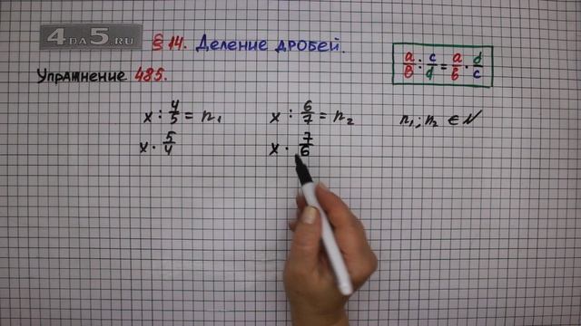 Упражнение № 485 – Математика 6 класс – Мерзляк А.Г., Полонский В.Б., Якир М.С. смотреть онлайн