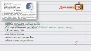 Упражнение 30 страница 18 - Русский язык (Канакина, Горецкий) - 4 класс 2 часть