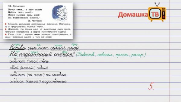 Упражнение 30 страница 18 - Русский язык (Канакина, Горецкий) - 4 класс 2 часть