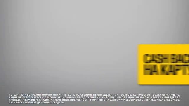 Эльдорадо: Возвращает до 20% от стоимости покупки! (2017) смотреть онлайн