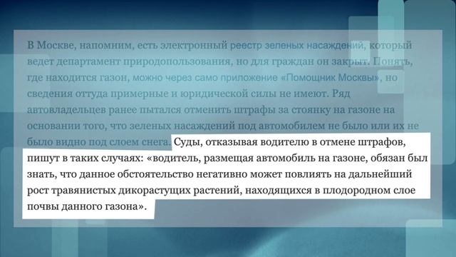 Бизнес мэрии на штрафах за парковку на газоне смотреть онлайн