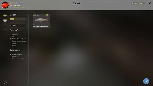 Русская рыбалка 4(рр4/rf4) - река Северский донец. Сельдь черноморская. смотреть онлайн