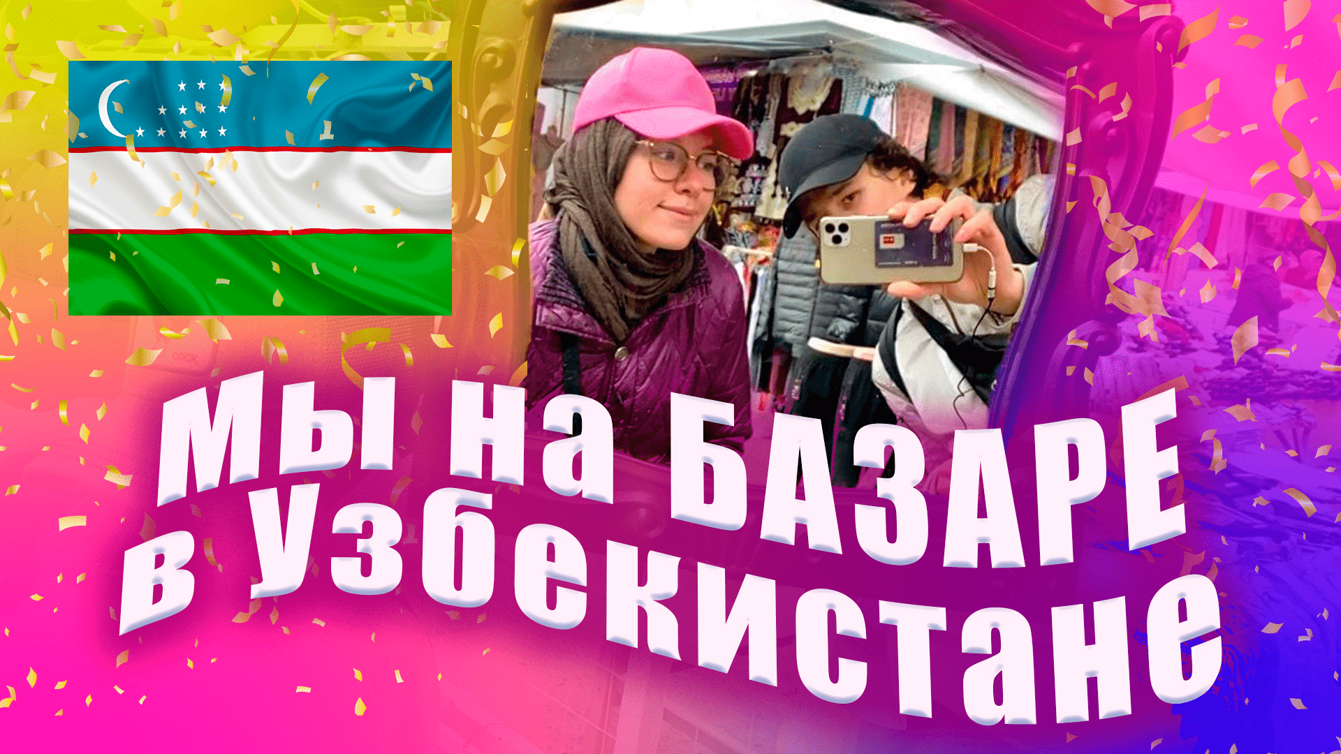 Обзор РЫНКА в Джизаке (Узбекистан) смотреть онлайн