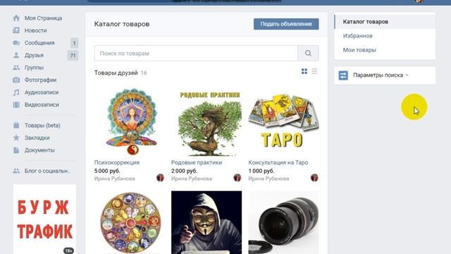 Продажа товаров и услуг со страницы Вконтакте смотреть онлайн