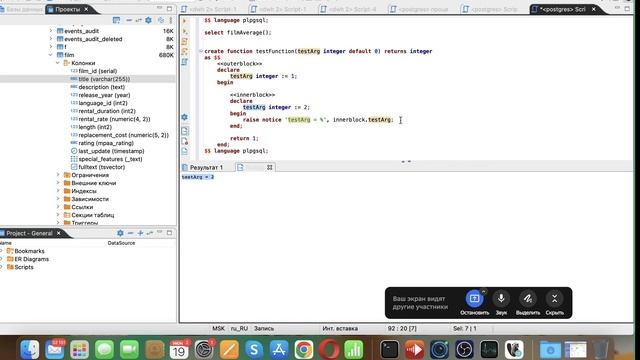 Курс "Процедурный SQL в PostgreSQL" 03. PL/pgSQL часть 1. смотреть онлайн