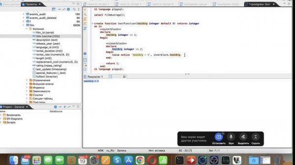 Курс "Процедурный SQL в PostgreSQL" 03. PL/pgSQL часть 1.