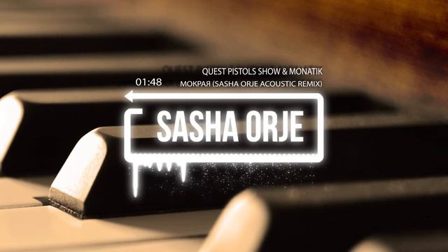 Quest Pistols Show & Monatik - Мокрая (Sasha Orje Acoustic Remix) смотреть онлайн