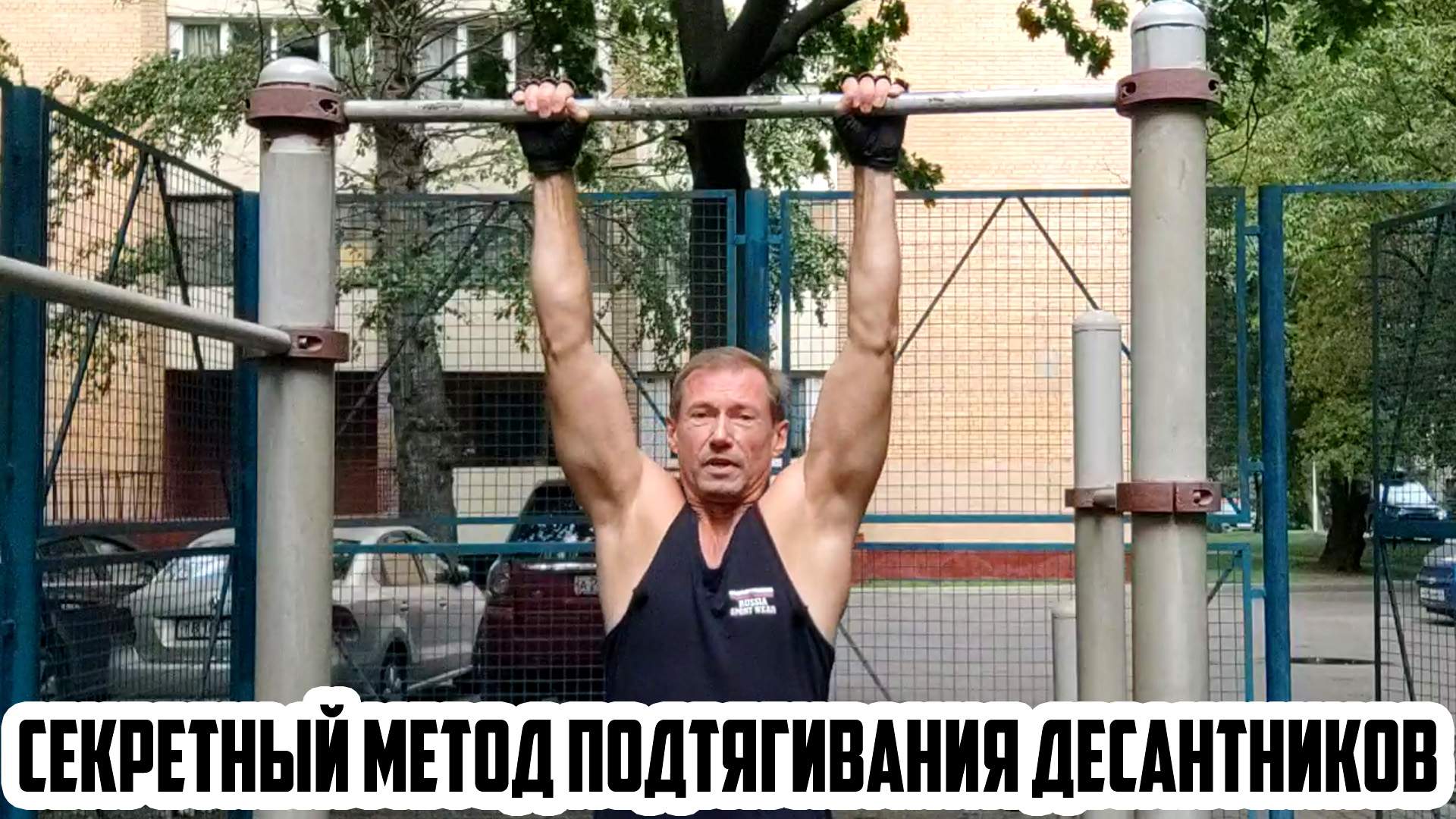 КАК НАУЧИТЬСЯ ПОДТЯГИВАТЬСЯ НА ТУРНИКЕ / СЕКРЕТНЫЙ МЕТОД ПОДТЯГИВАНИЯ ДЕСАНТНИКОВ смотреть онлайн