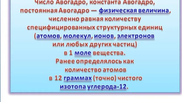 Количество вещества. Как решать задачи? Что такое моль? смотреть онлайн
