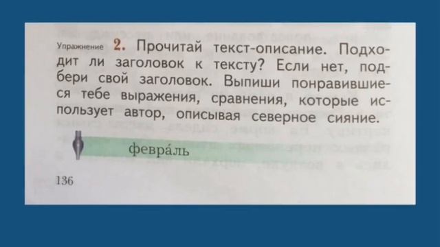 Описание. Повествование. Рассуждение. Русский язык 2 класс. Урок 149. смотреть онлайн
