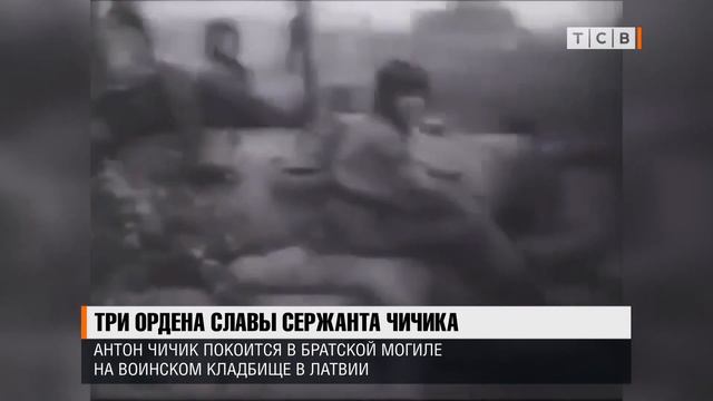 Три Ордена Славы сержанта Чичика смотреть онлайн