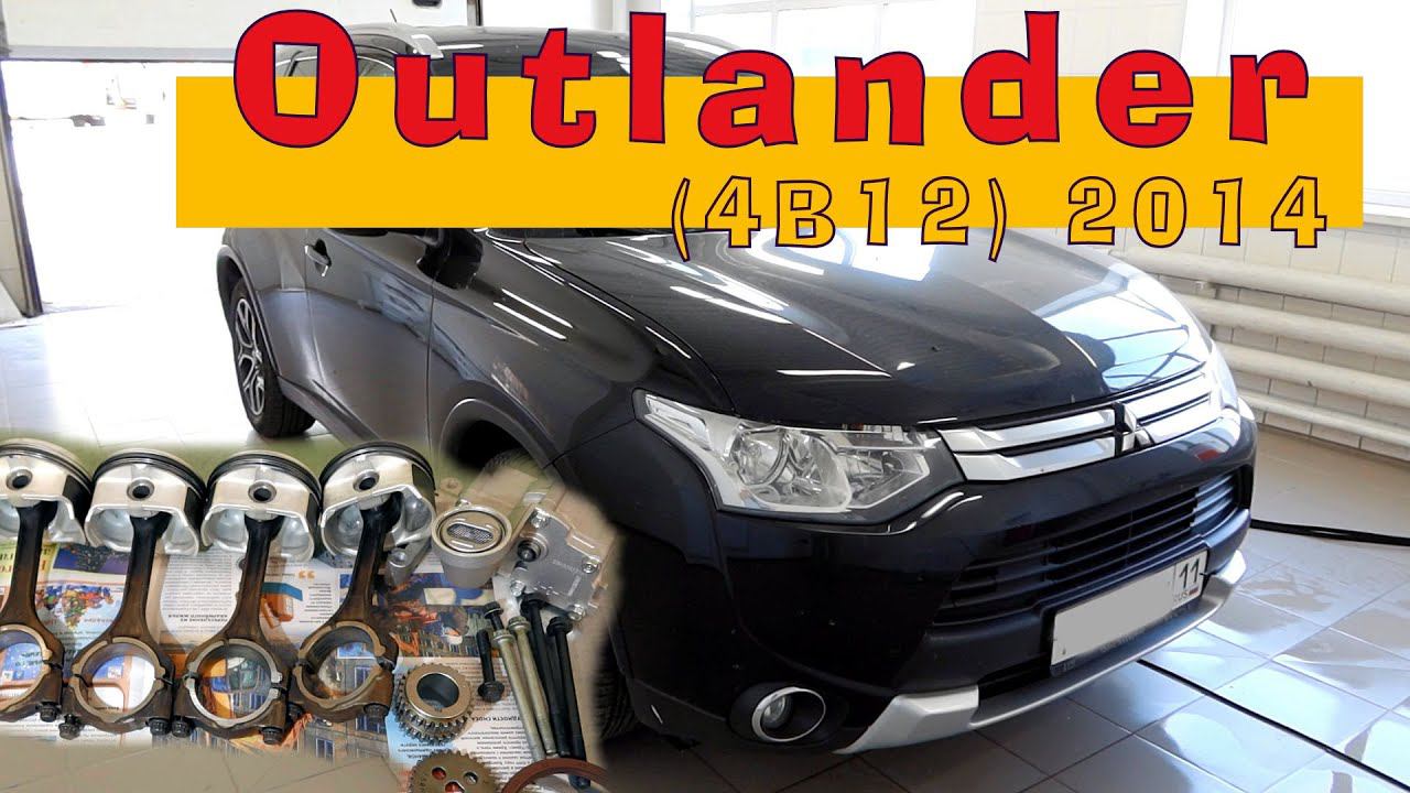 Mitsubishi Outlander 2.4 - Ремонт двигателя! смотреть онлайн